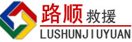 北关区道路救援