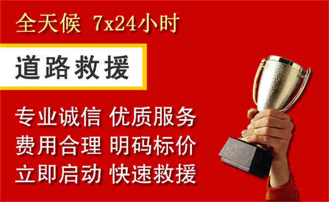 北关区道路救援公司