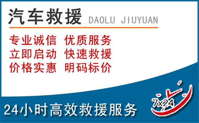 北关区汽车救援