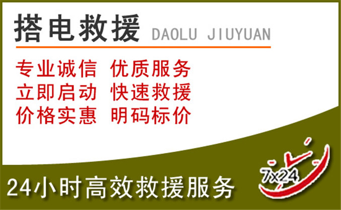 北关区汽车道路救援