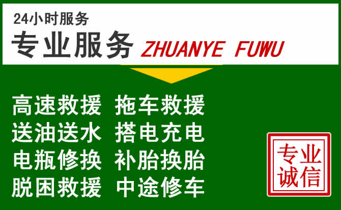北关区附近汽车道路救援