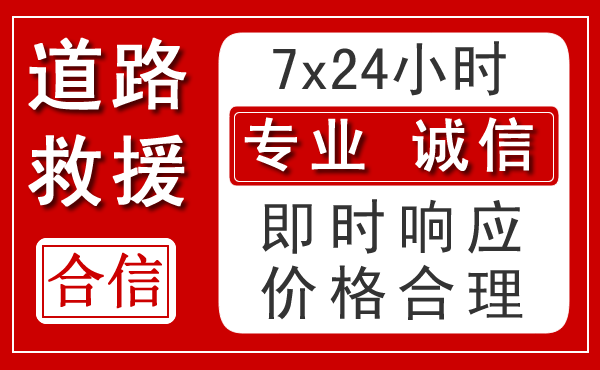 北关区新能源汽车救援